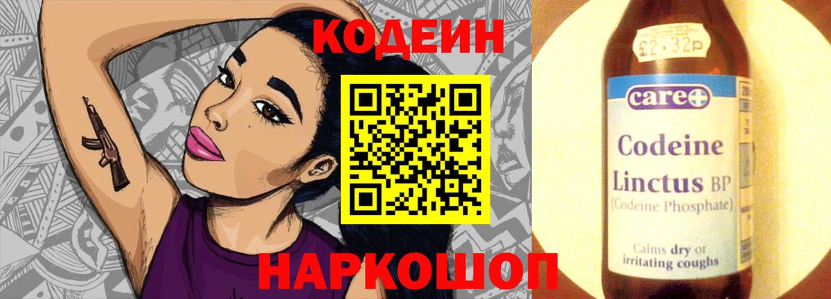 Карабулак  Codein напиток Lean (лин)  Вход с VPN  Codein Purple Drank 