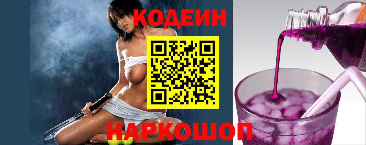 Кодеиновый сироп Lean напиток Lean (лин) Карабулак